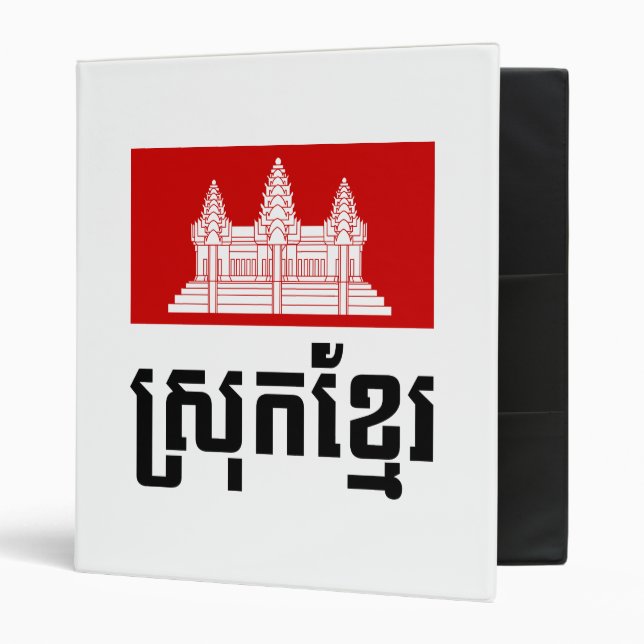 Srok Khmer Binder (Front/Inside)