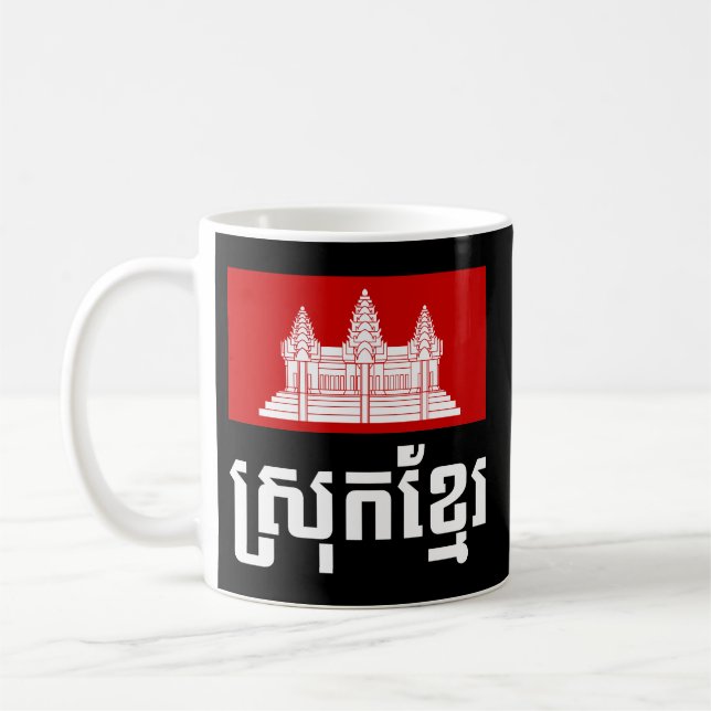 Srok Khmer Coffee Mug (Left)