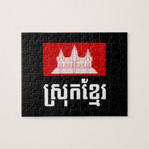 Srok Khmer Jigsaw Puzzle