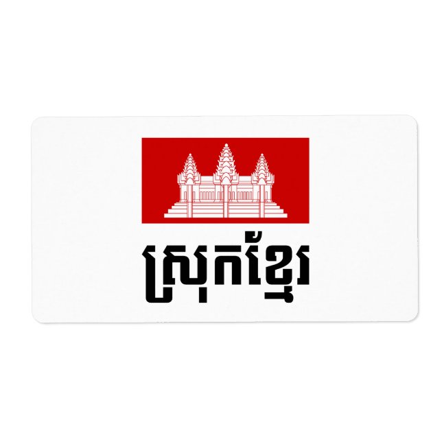 Srok Khmer Label (Front)