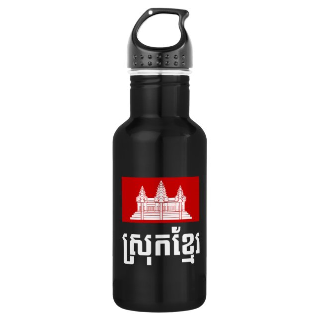 Srok Khmer Stainless Steel Water Bottle (Front)
