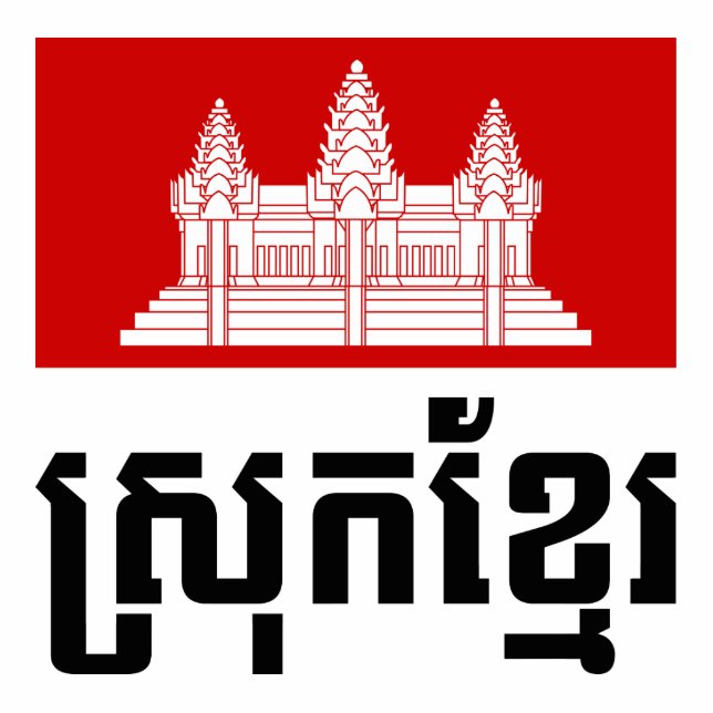 Srok Khmer Statuette (Front)