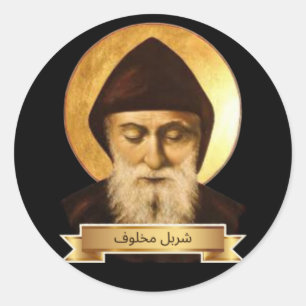 St. Charbel Gift Classic Round Sticker