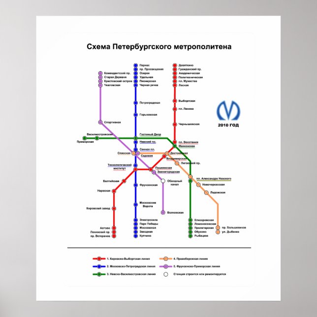 St Petersburg Subway Poster (Front)