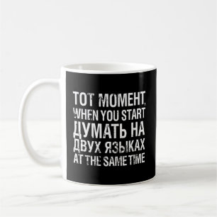 St Thinking Both Languages Russian Cyrillic Coffee Mug