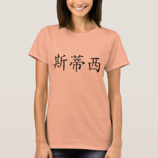 Stacy in Chinese T-Shirt