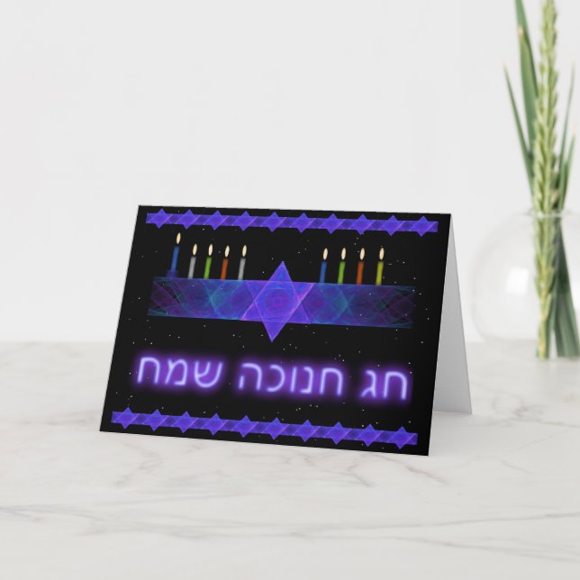 Star Bar Menorah Holiday Card (Front)