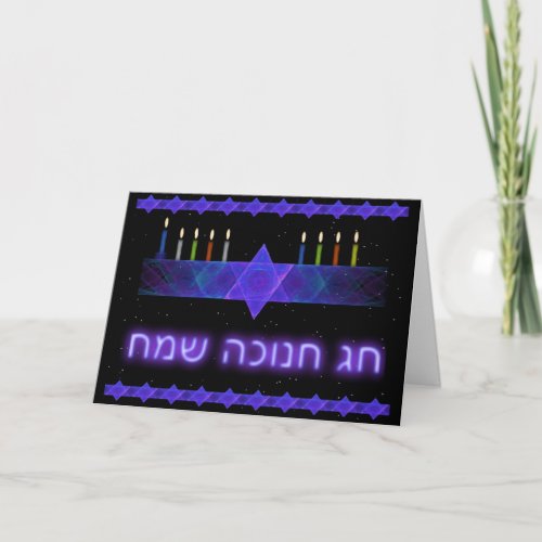 Star Bar Menorah Holiday Card