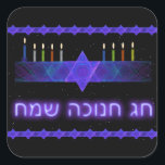 Star Bar Menorah Square Sticker<br><div class="desc">A purple and blue fractal image,  with a Magen David (Star of David),  in the middle,  as a Chanukkah menorah.  The motif is repeated as an upper and lower border. The candles have been lit. "Chag Chanukkah Sameach" (Happy Chanukkah) appears in glowing text. All on a starfield background.</div>