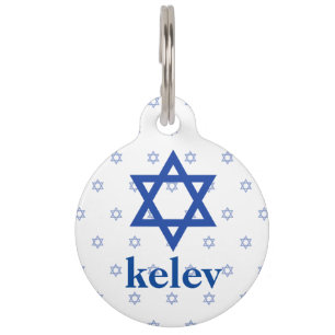 Star of David Kelev Customize Name Pet ID Tag