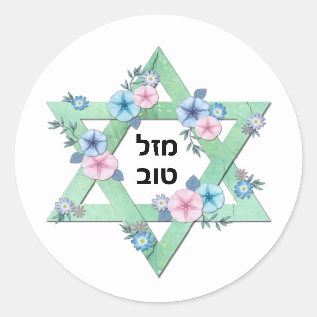 Star of David Mazel Tov Congratulations Classic Round Sticker (Front)