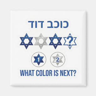 Star of David Pattern Logic Game Magnet