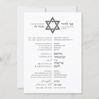 Star of David Side By Side English Hebrew Wedding Invitation