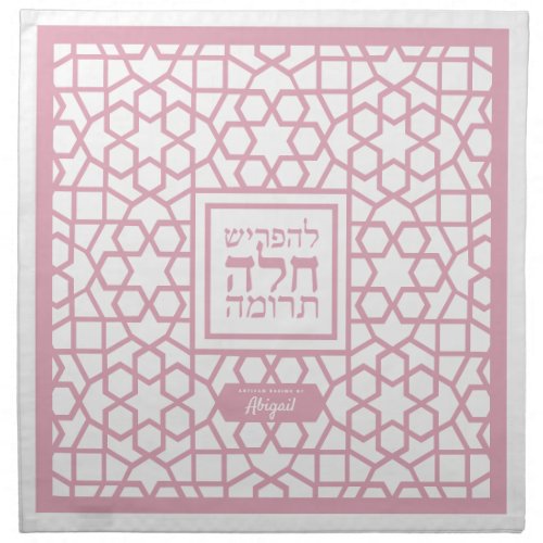 Star Pattern Rose Pink Challah Dough Cover Sephard Cloth Napkin