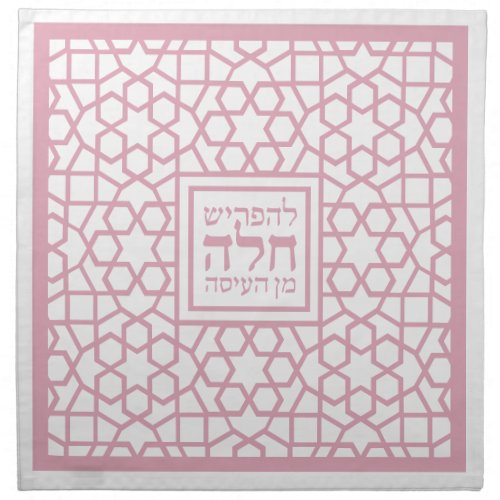 Star Pattern Rose Pink No Name Challah Dough Cover Cloth Napkin