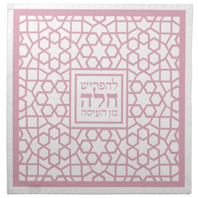 Star Pattern Rose Pink No Name Challah Dough Cover Cloth Napkin (Front)