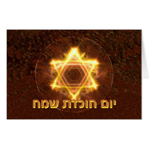 Starfire - Yom Huledet Card