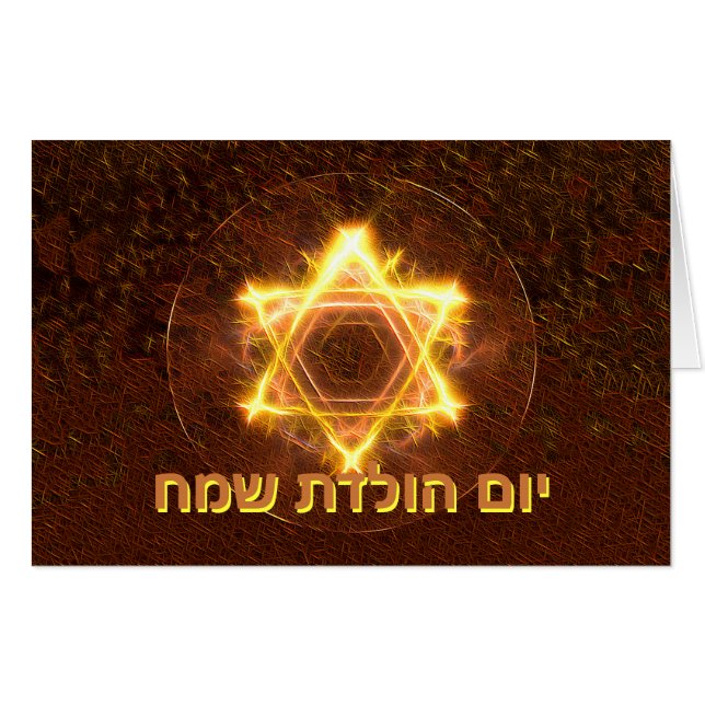 Starfire - Yom Huledet Card (Front Horizontal)