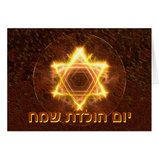 Starfire - Yom Huledet Cards (Front Horizontal)