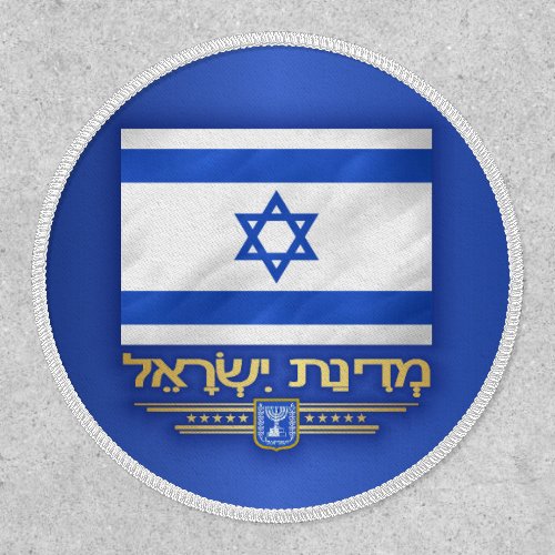 State of Israel Patch