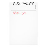 مرج الحمام   Stationery