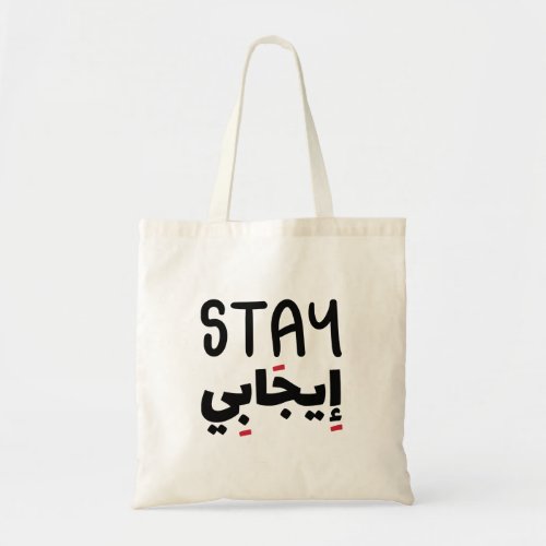 Stay Positive in Arabic Funny Arabic Quotes Tote Bag