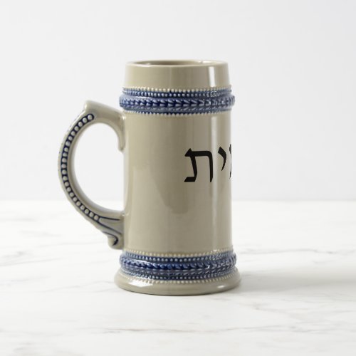 Stein with Hebrew name