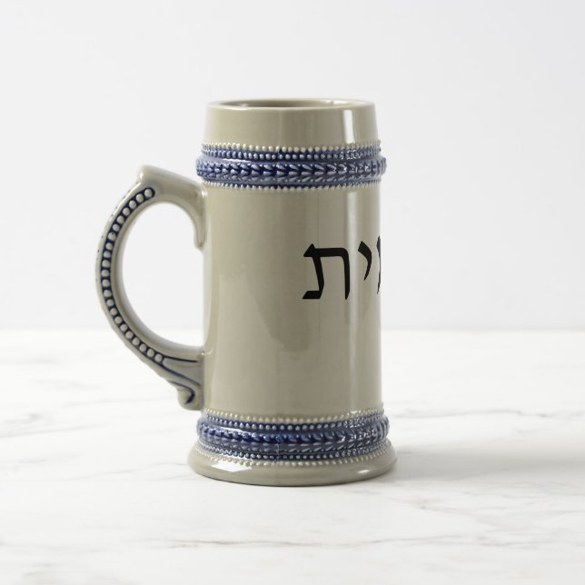 Stein with Hebrew name (Left)