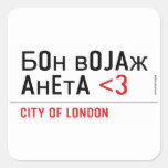 Бон војаж анета  Stickers