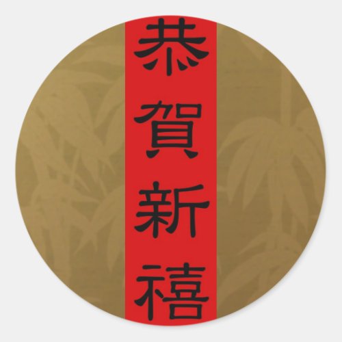 Stickers _ CHINESE NEW YEAR TET Gold Bamboo