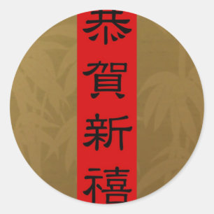 Stickers - CHINESE NEW YEAR TET (Gold Bamboo)