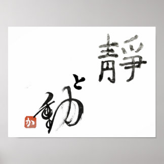 stillness and movement 『静』と『動』 poster