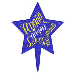 Stjärnformad Hyvää syntymäpäivää! Cake Topper