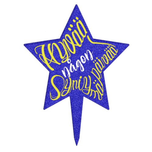 friend family star shaped customize name various colors emotional hybrid typography design anpassa namn vänner familj kursiv
