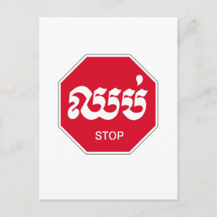 Stop, Traffic Sign, Cambodia Postcard