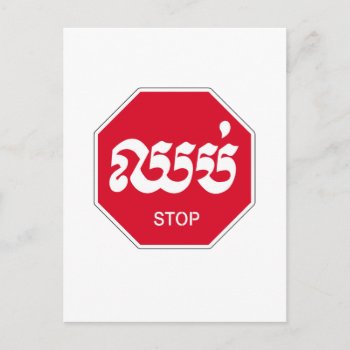 Stop  Traffic Sign  Cambodia Postcard by worldofsigns at Zazzle