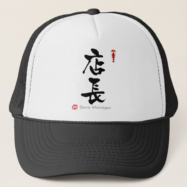 Store Manager KANJI(Chinese Characters) Trucker Hat (Front)