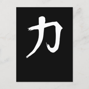 Strength Chinese Character Hand Drawn Symbol China Postcard