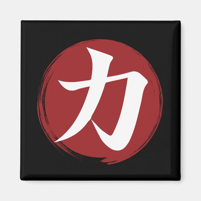 Strength Kanji Symbol Japanese Calligraphy Magnet (Front)