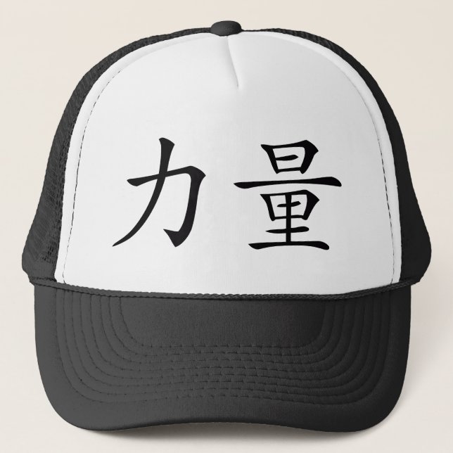 strength trucker hat (Front)