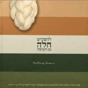 Stripe Signature Minimalist Challah Dough Cover & Cloth Napkin