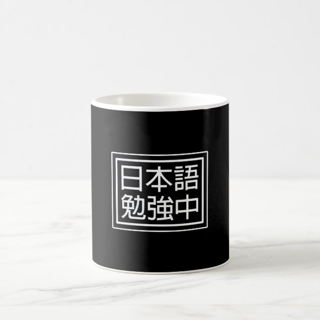 Studying Japanese Best for Language Lovers Coffee Mug (Center)