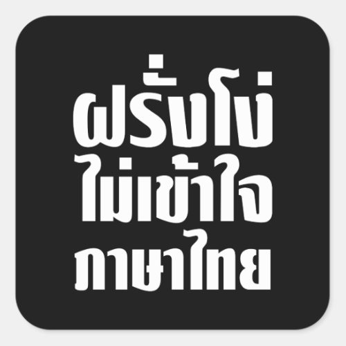 Stupid Farang Doesnt Understand Thai Language Square Sticker