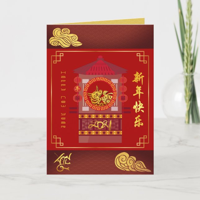 Stylized Chinese Palanquin Ox Year 2021 GC2 Holiday Card (Front)