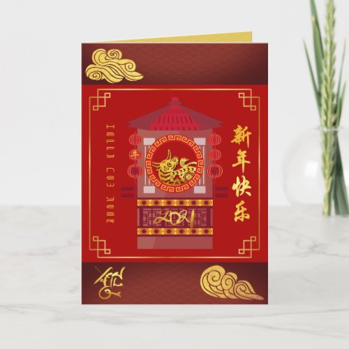 Stylized Chinese Palanquin Ox Year 2021 GC2 Holiday Card