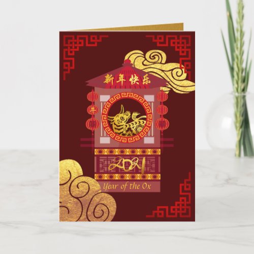 Stylized Chinese Palanquin Ox Year 2021 GC Holiday Card