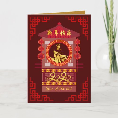 Stylized Chinese Palanquin Rat Year 2020 GC Holiday Card