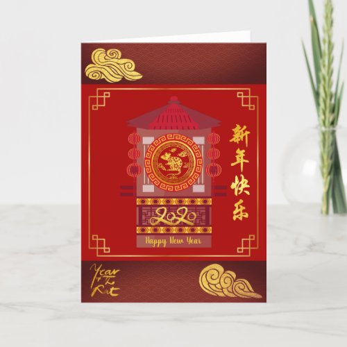 Stylized Palanquin Chinese Rat Year 2020 GC2 Holiday Card