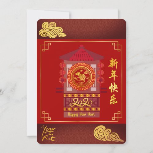 Stylized Palanquin Chinese Rat Year 2020 Party Inv