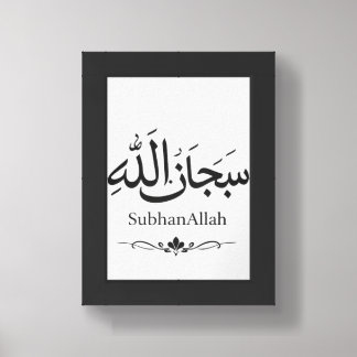 Subahanallah Islamic Wall Art Poster | Muslim 